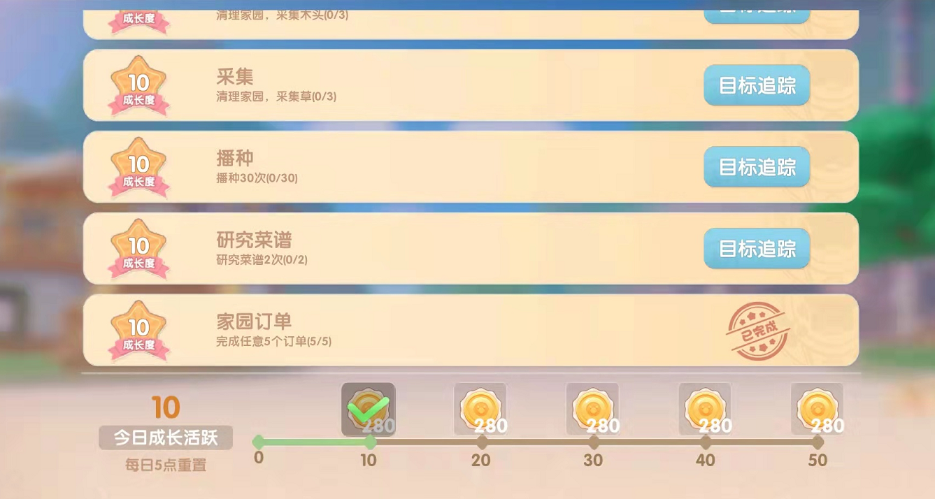 摩尔庄园的等级提升攻略 成长值的提升方式