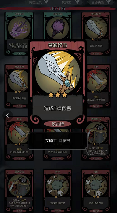 骑士的卡组分析 月圆之夜的游戏创意 骑士的卡组分析 月圆之夜的游戏创意