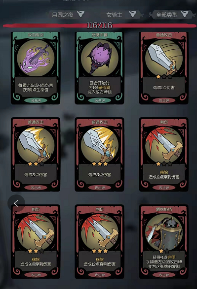 骑士的卡组分析 月圆之夜的游戏创意 骑士的卡组分析 月圆之夜的游戏创意