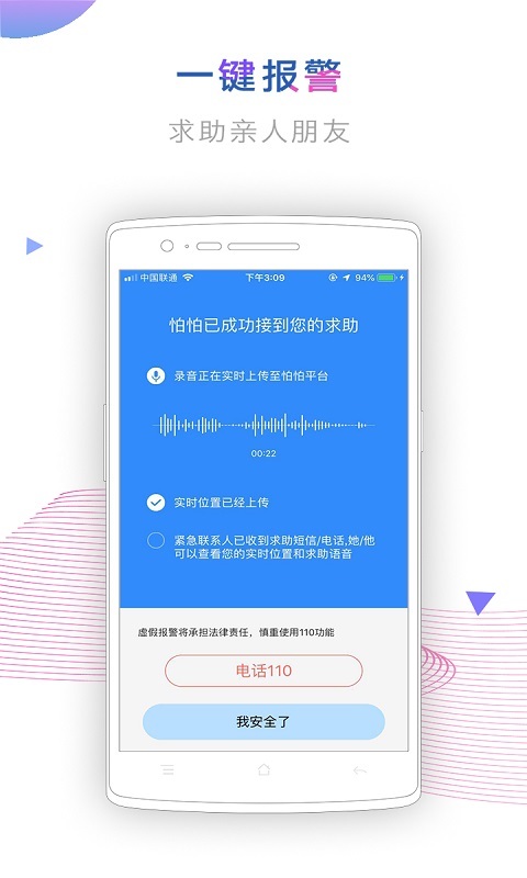 怕怕定位找人