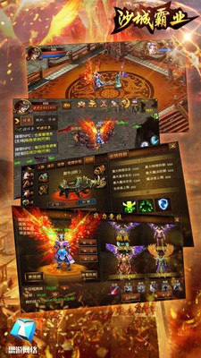 沙城霸业