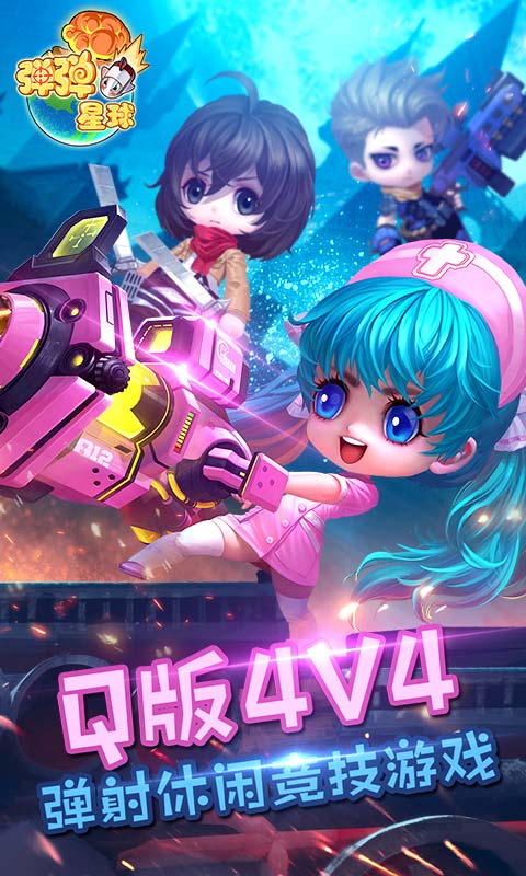 弹弹星球