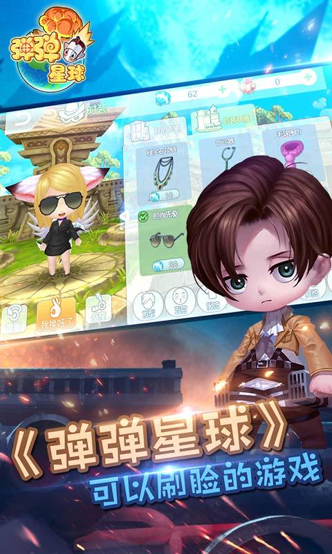 弹弹星球