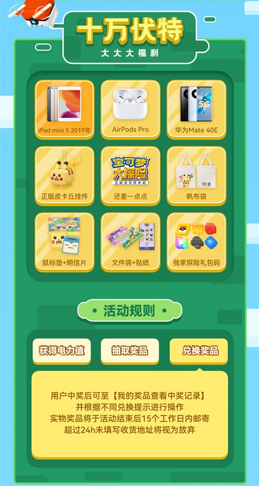 十万伏特满电探险 《宝可梦大探险》与怪兽充电宝联名款上线