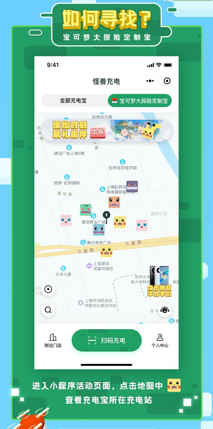 十万伏特满电探险 《宝可梦大探险》与怪兽充电宝联名款上线