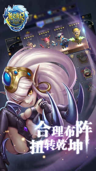 龙之战记