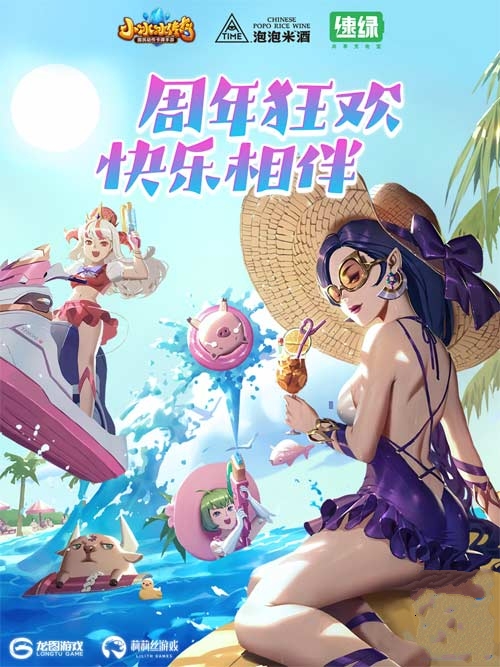 一路相伴，不忘初心！《小冰冰传奇》周年庆狂欢活动来袭～