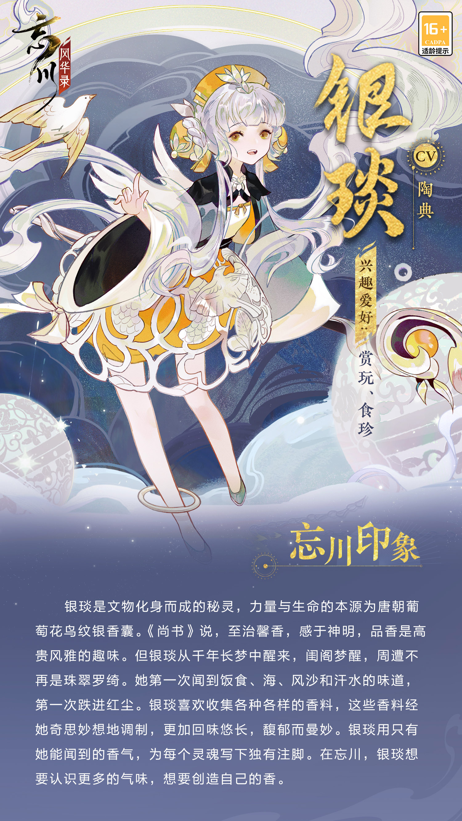 《秘宝之国》X《忘川风华录》手游联动已经开启!联动秘灵银琰曝光! 《秘宝之国》X《忘川风华录》手游联动已经开启!联动秘灵银琰曝光!