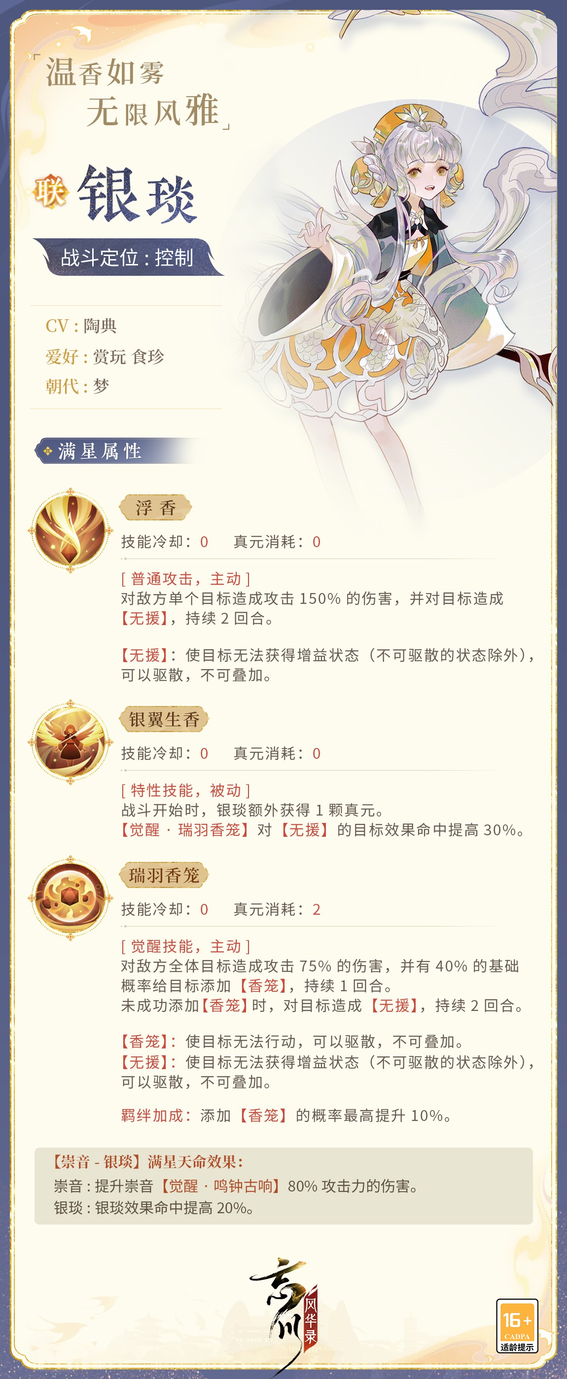 《秘宝之国》X《忘川风华录》手游联动已经开启!联动秘灵银琰曝光! 《秘宝之国》X《忘川风华录》手游联动已经开启!联动秘灵银琰曝光!