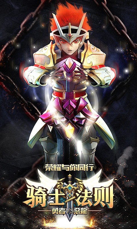 骑士法则