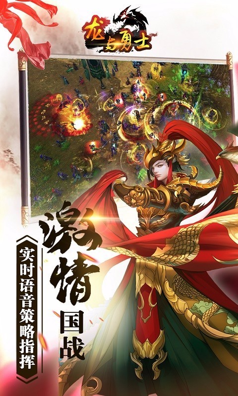 魔龙与勇士