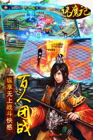 诛魔记