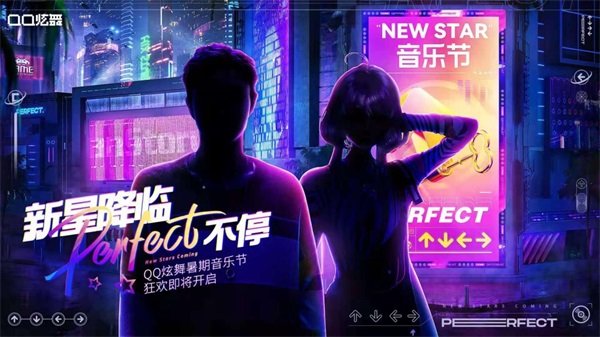 解锁夏日潮流穿搭！ QQ炫舞暑期音乐节带你&ldquo;乐享一夏&rdquo;