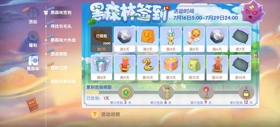 摩尔庄园的全新夏日内容 黑森林都有哪些活动呢 摩尔庄园的全新夏日内容 黑森林都有哪些活动呢