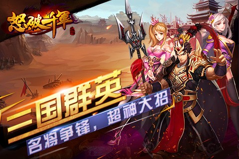 怒破千军