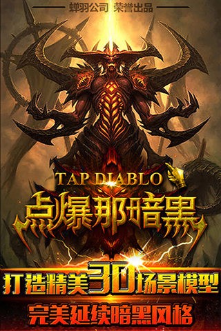 点爆那暗黑
