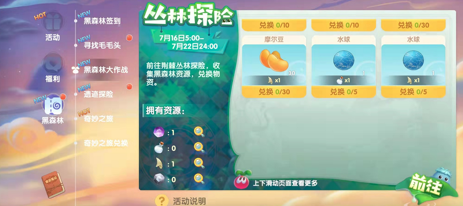 摩尔庄园的黑森林版本 黑森林大作战的主要内容和具体玩法 摩尔庄园的黑森林版本 黑森林大作战的主要内容和具体玩法