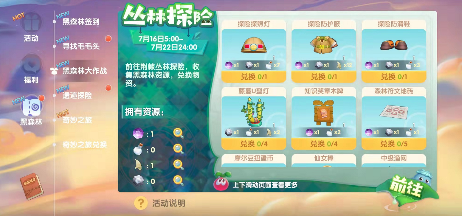 摩尔庄园的黑森林内容 黑森林大作战活动中我们能够获得什么奖励呢 摩尔庄园的黑森林内容 黑森林大作战活动中我们能够获得什么奖励呢
