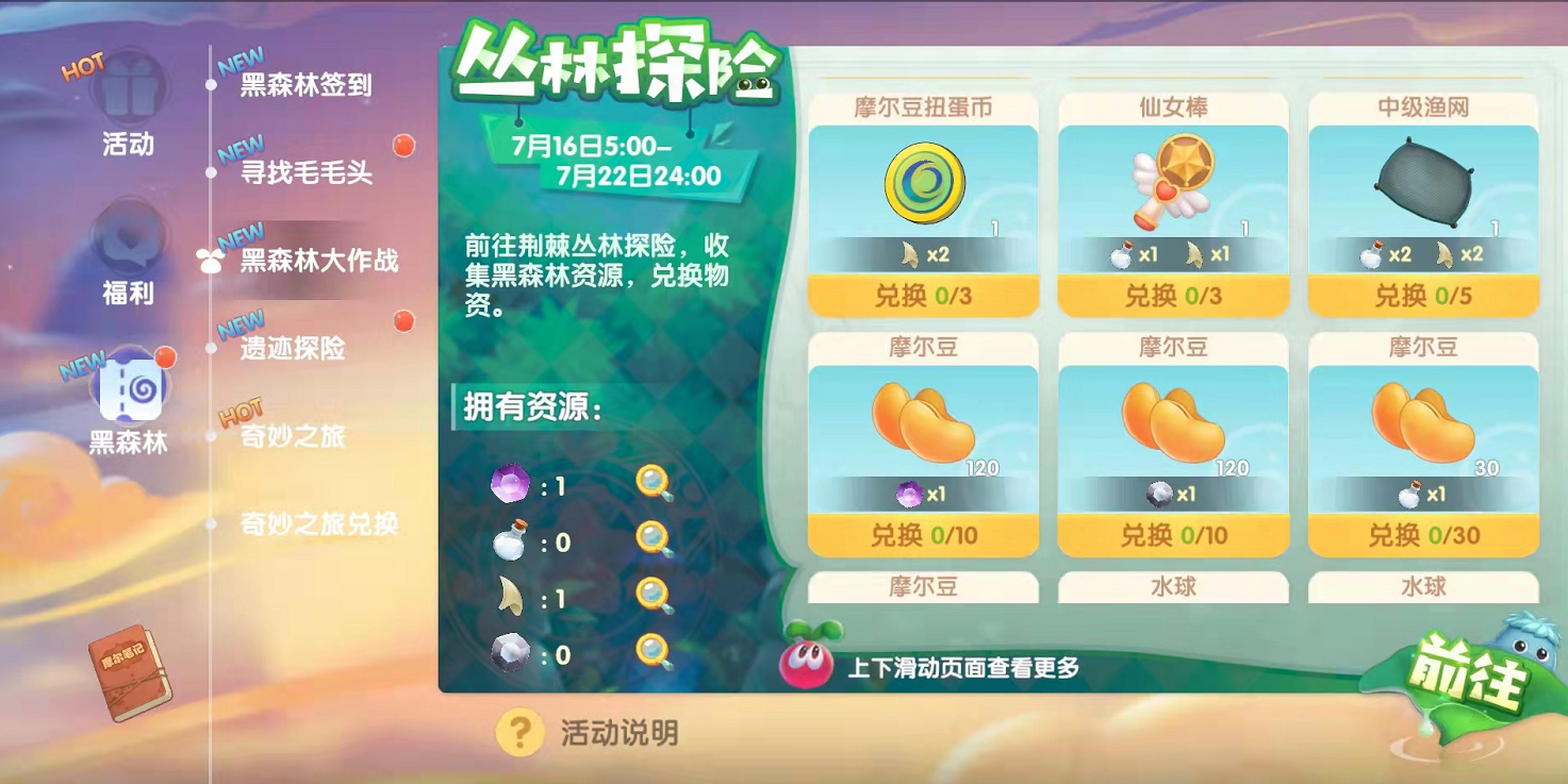 摩尔庄园的黑森林内容 黑森林大作战活动中我们能够获得什么奖励呢 摩尔庄园的黑森林内容 黑森林大作战活动中我们能够获得什么奖励呢
