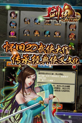 剑侠HD之醉江湖