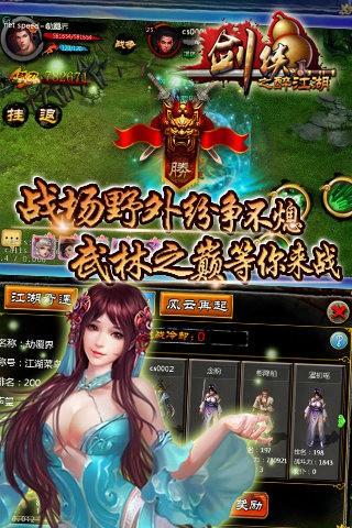剑侠HD之醉江湖