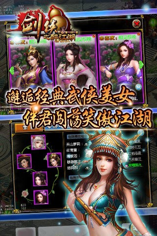 剑侠HD之醉江湖