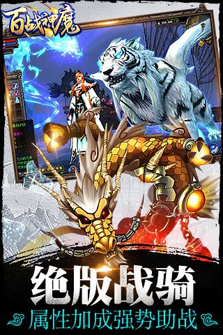 百战神魔