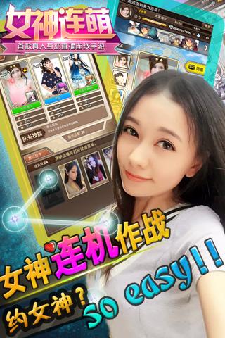 女神连萌