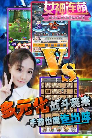 女神连萌