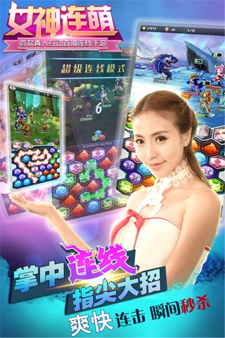 女神连萌