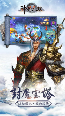 神将无双