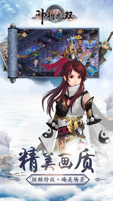 神将无双