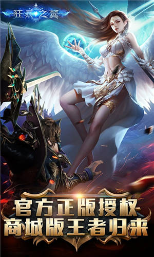 狂暴之翼手游