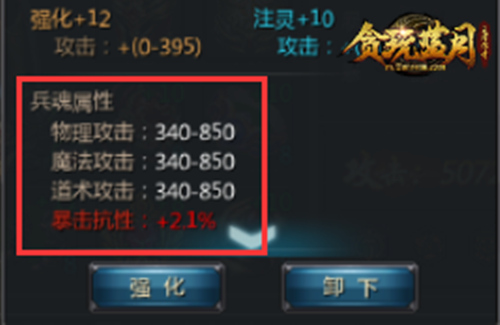 《贪玩蓝月》新手必看，兵魂系统攻略！