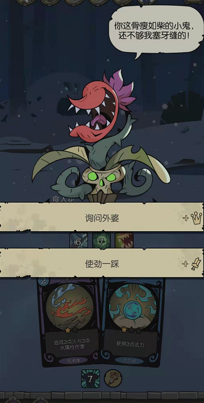 月圆之夜的战斗玩法 毒爆小女巫怎么打食人花 月圆之夜的战斗玩法 毒爆小女巫怎么打食人花