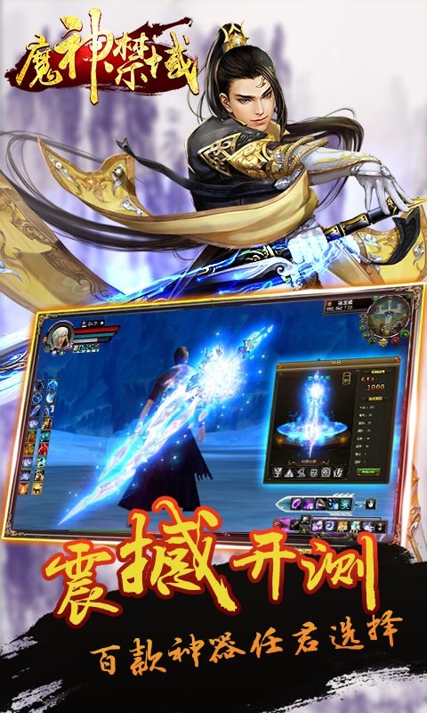 魔神禁域