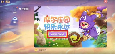 摩尔庄园手游什么是荆棘丛林 荆棘丛林活动如何参加