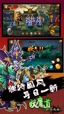 聊斋之妖魔道