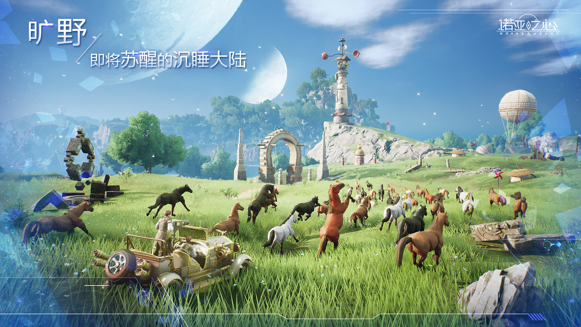 星球大世界自由探索 《诺亚之心》今日启程首测 星球大世界自由探索 《诺亚之心》今日启程首测