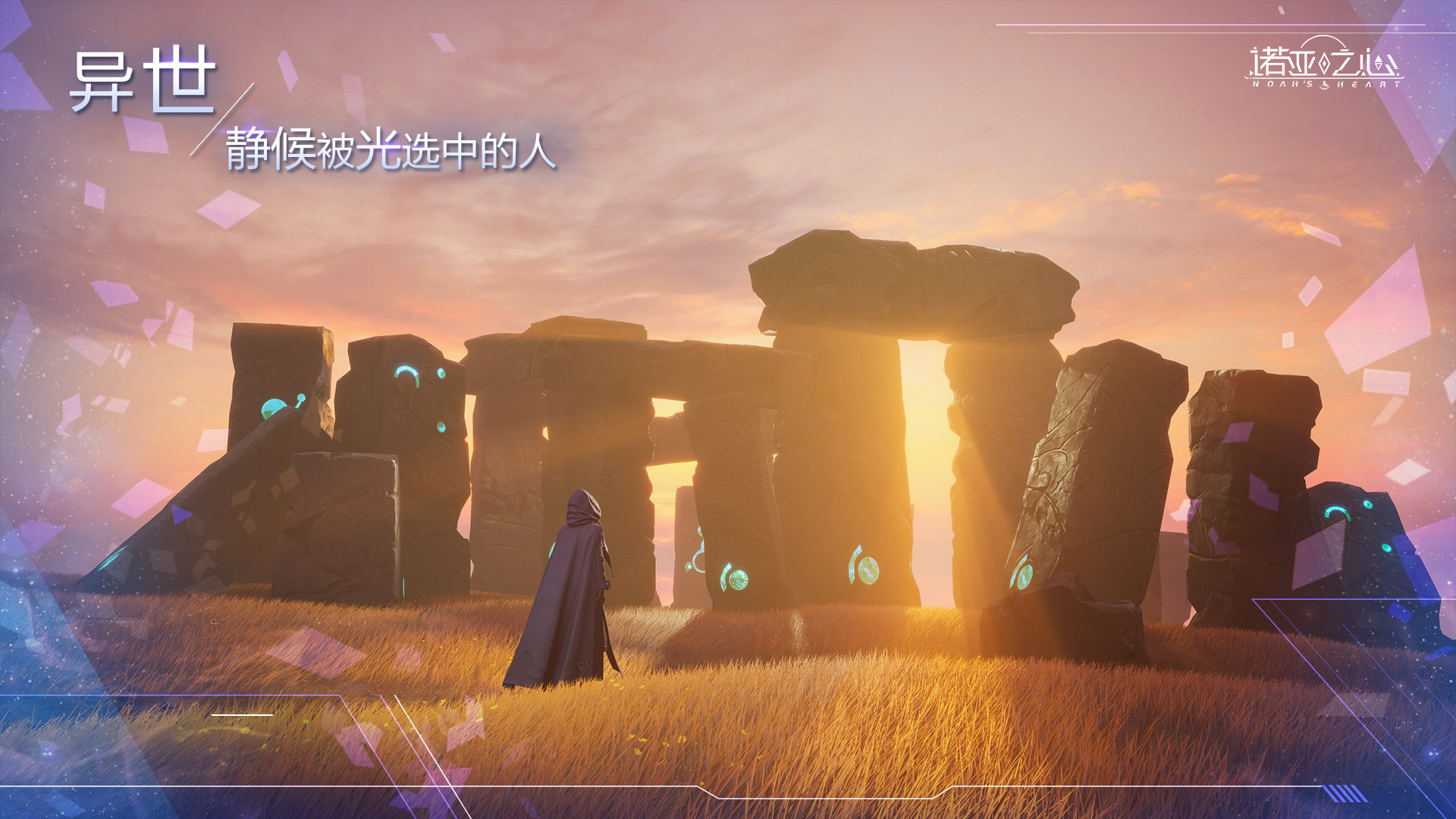 星球大世界自由探索 《诺亚之心》今日启程首测 星球大世界自由探索 《诺亚之心》今日启程首测