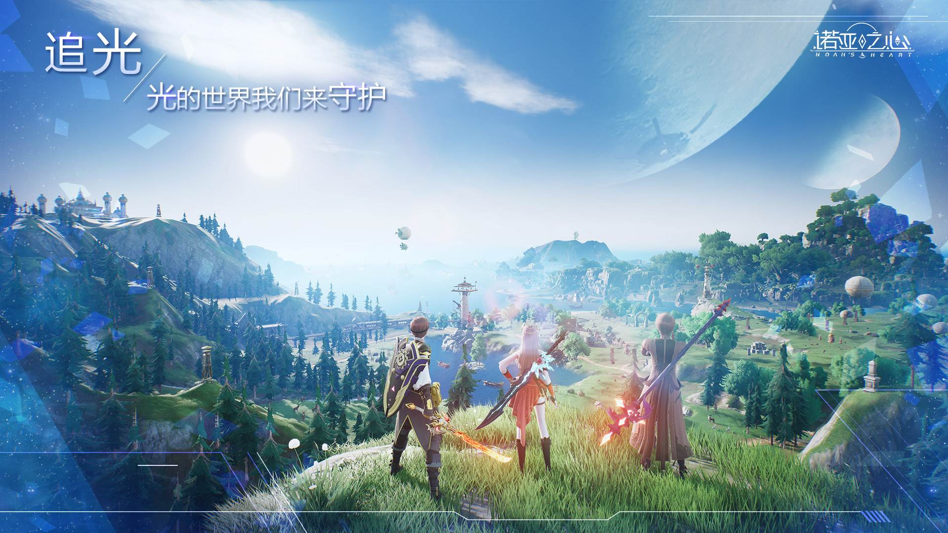 星球大世界自由探索 《诺亚之心》今日启程首测 星球大世界自由探索 《诺亚之心》今日启程首测
