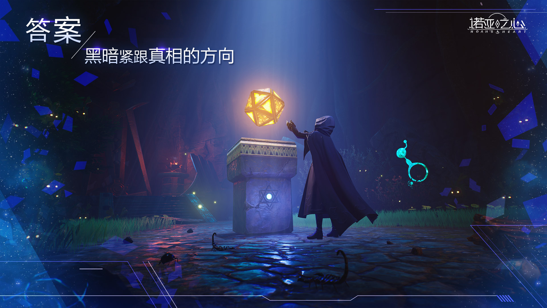星球大世界自由探索 《诺亚之心》今日启程首测 星球大世界自由探索 《诺亚之心》今日启程首测