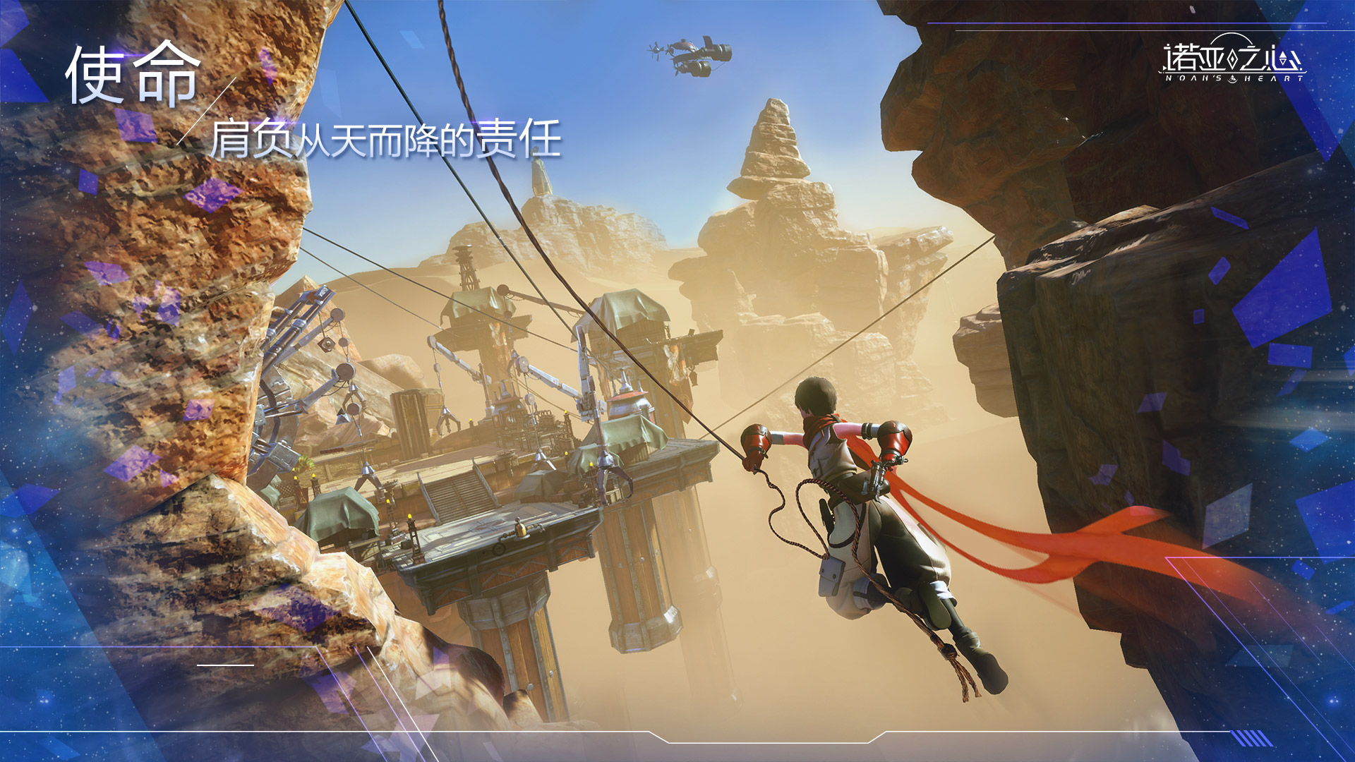 星球大世界自由探索 《诺亚之心》今日启程首测 星球大世界自由探索 《诺亚之心》今日启程首测