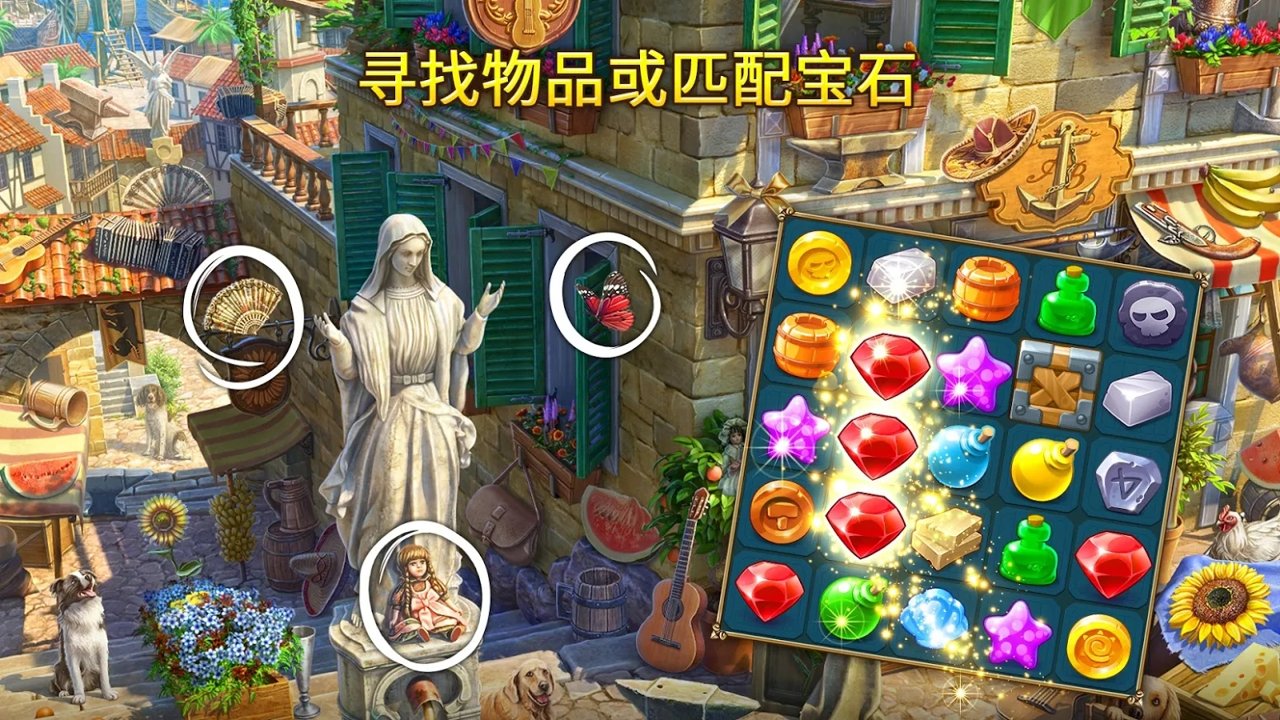 遗世珍宝：寻物三消