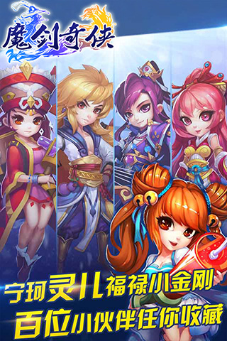 魔剑奇侠