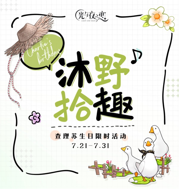 光与夜之恋流光馈赠怎么获得灵犀