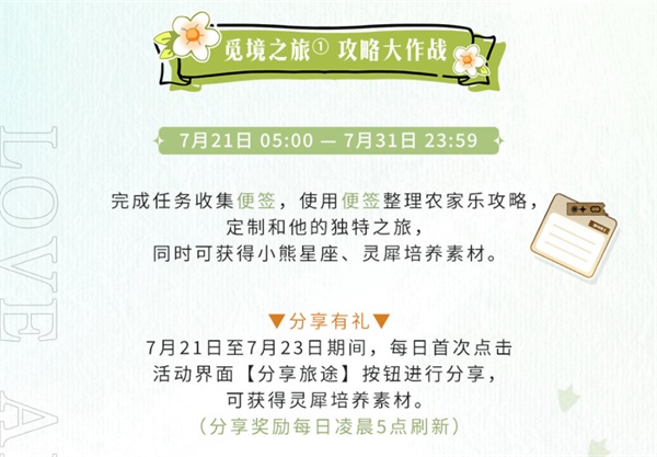 光与夜之恋流光馈赠怎么获得灵犀