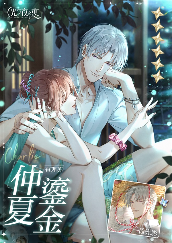 光与夜之恋流光馈赠怎么获得灵犀