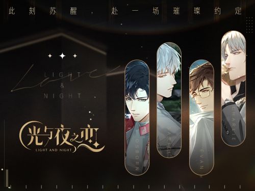 光与夜之恋是谁查理苏 查理苏的生日活动有什么内容