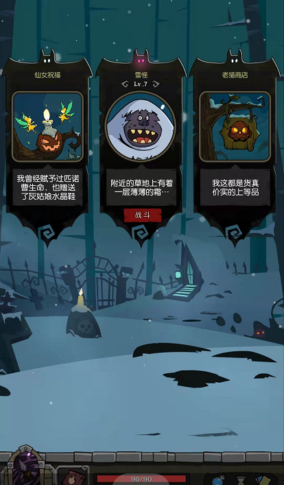 月圆之夜的战斗挑战 毒爆流小女巫和怪物雪怪的战斗情况
